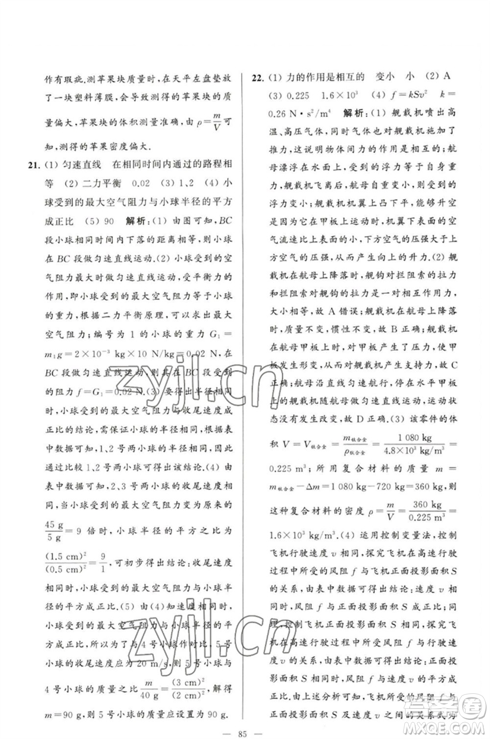 延邊教育出版社2023春季亮點(diǎn)給力大試卷八年級(jí)物理下冊(cè)蘇科版參考答案