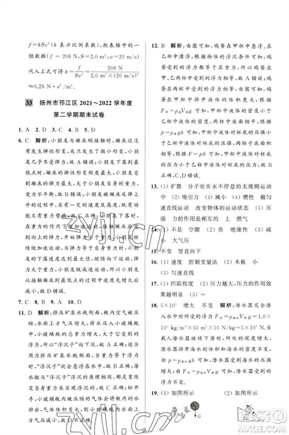 延邊教育出版社2023春季亮點(diǎn)給力大試卷八年級(jí)物理下冊(cè)蘇科版參考答案