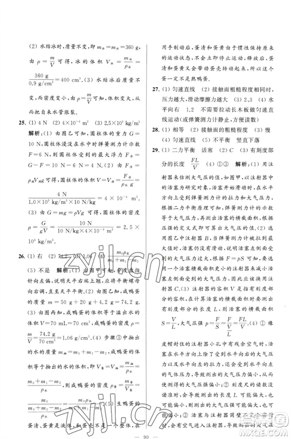 延邊教育出版社2023春季亮點(diǎn)給力大試卷八年級(jí)物理下冊(cè)蘇科版參考答案