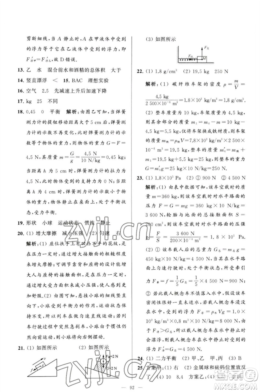 延邊教育出版社2023春季亮點(diǎn)給力大試卷八年級(jí)物理下冊(cè)蘇科版參考答案