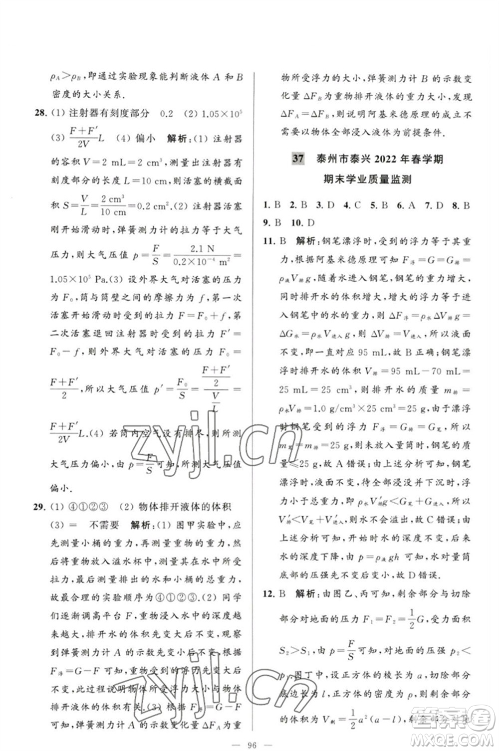 延邊教育出版社2023春季亮點(diǎn)給力大試卷八年級(jí)物理下冊(cè)蘇科版參考答案