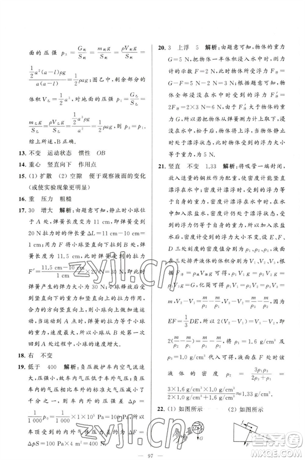 延邊教育出版社2023春季亮點(diǎn)給力大試卷八年級(jí)物理下冊(cè)蘇科版參考答案