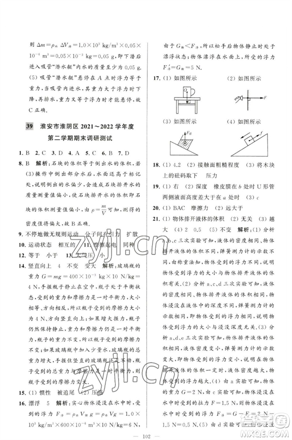 延邊教育出版社2023春季亮點(diǎn)給力大試卷八年級(jí)物理下冊(cè)蘇科版參考答案