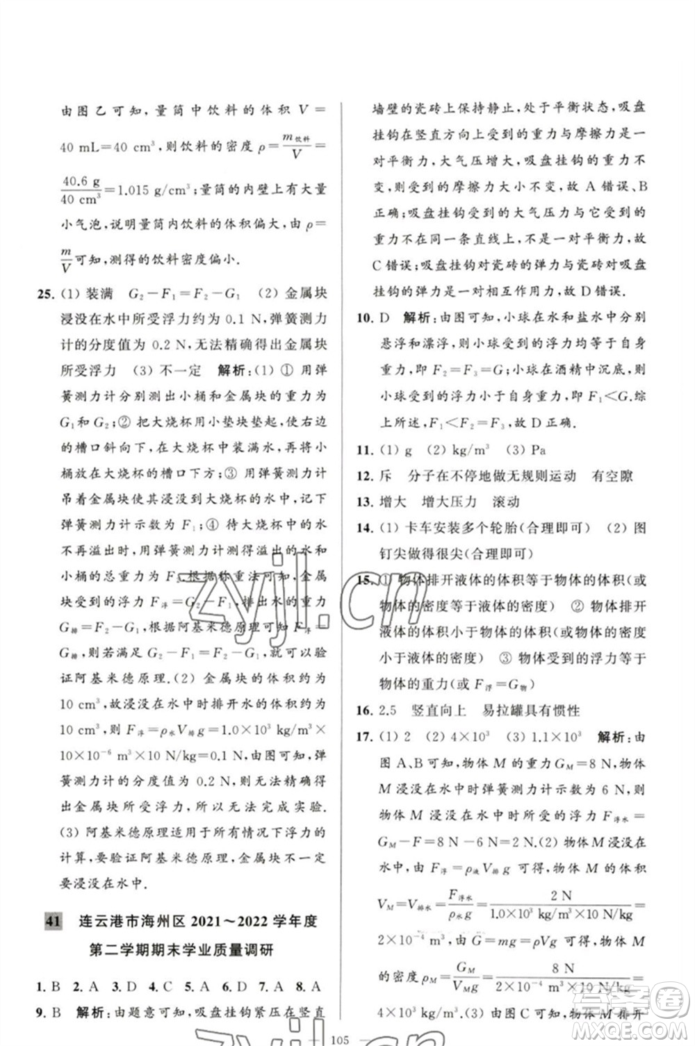 延邊教育出版社2023春季亮點(diǎn)給力大試卷八年級(jí)物理下冊(cè)蘇科版參考答案