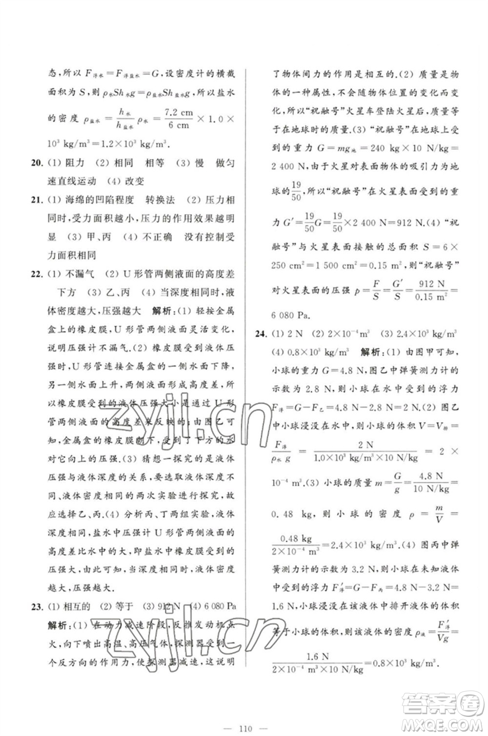 延邊教育出版社2023春季亮點(diǎn)給力大試卷八年級(jí)物理下冊(cè)蘇科版參考答案