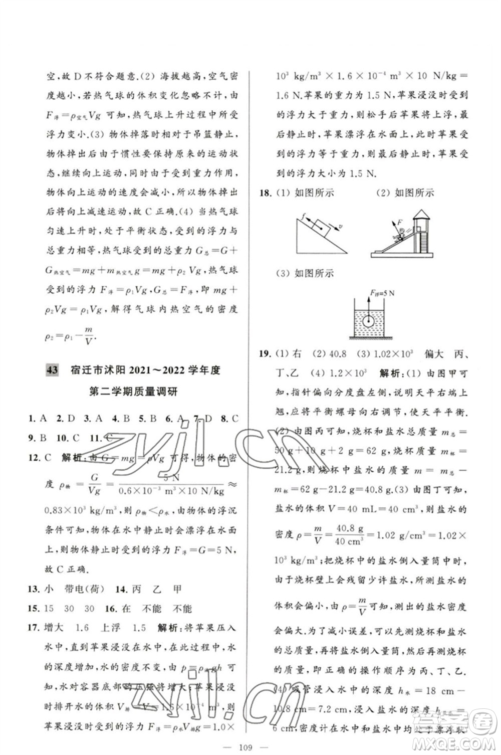 延邊教育出版社2023春季亮點(diǎn)給力大試卷八年級(jí)物理下冊(cè)蘇科版參考答案