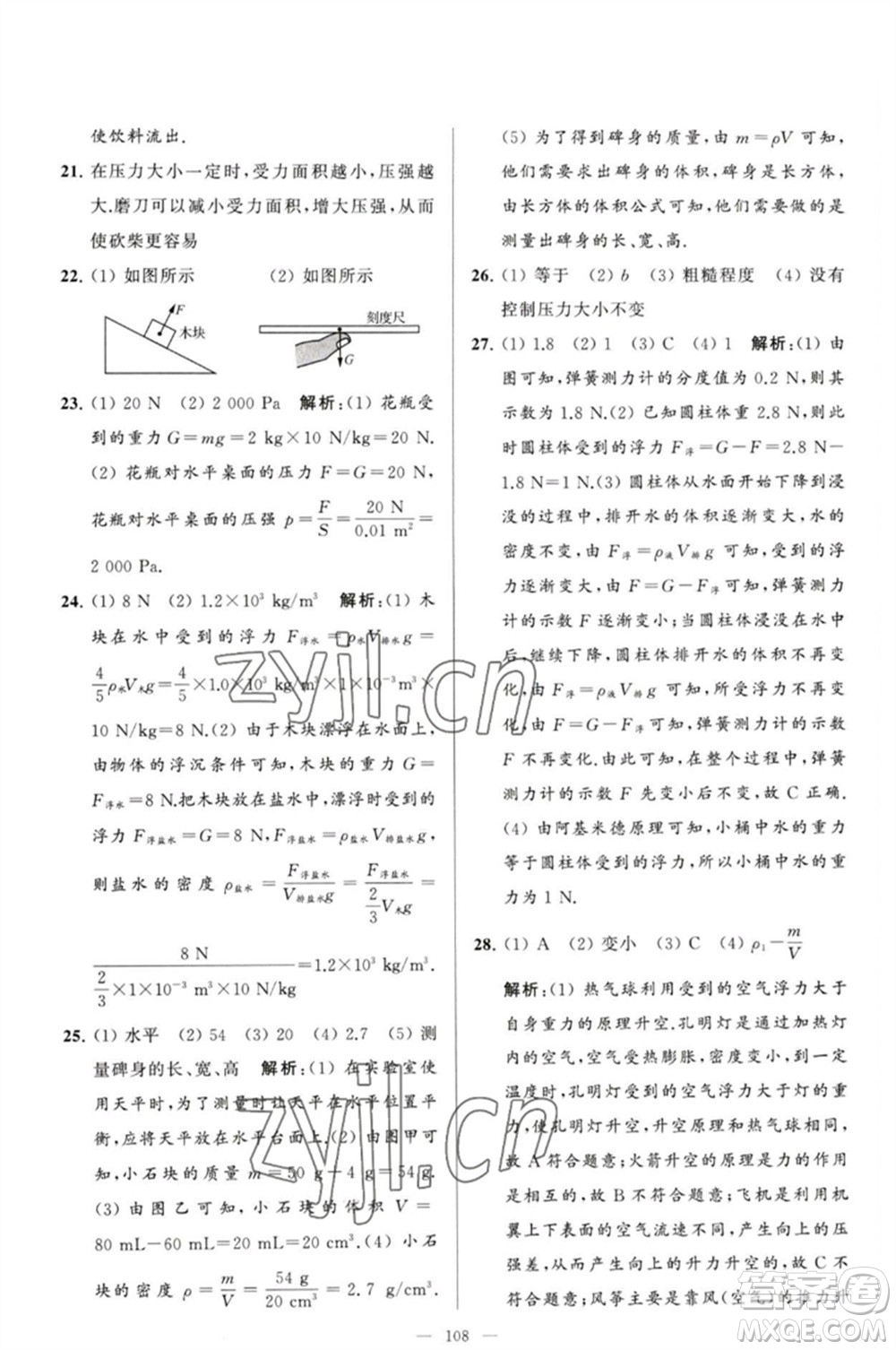 延邊教育出版社2023春季亮點(diǎn)給力大試卷八年級(jí)物理下冊(cè)蘇科版參考答案