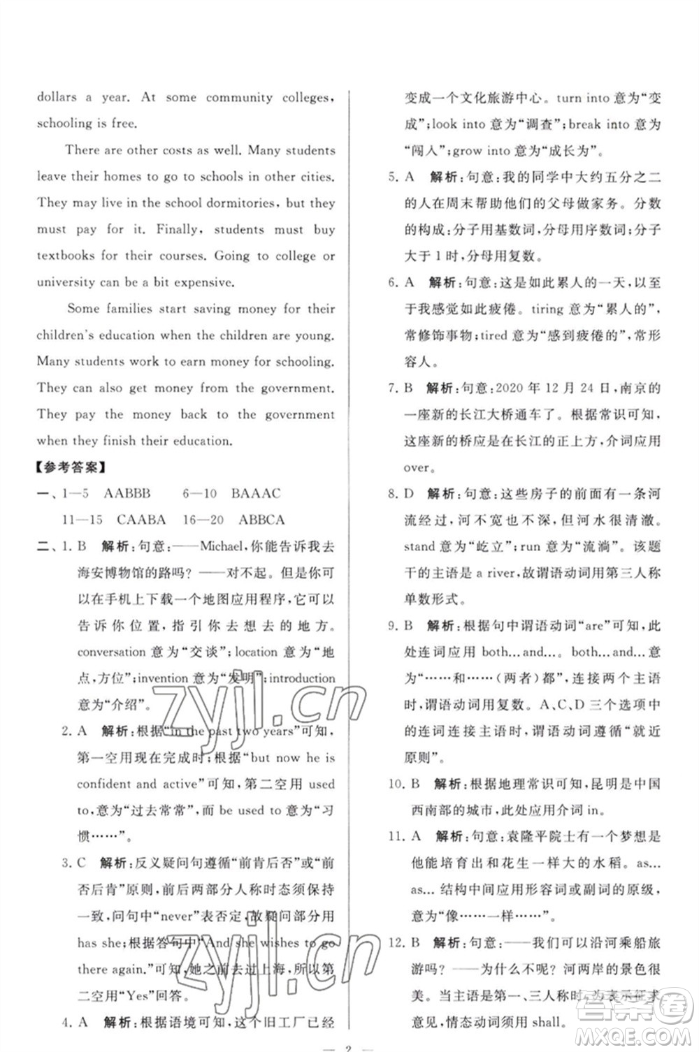 延邊教育出版社2023春季亮點(diǎn)給力大試卷九年級英語下冊譯林版參考答案