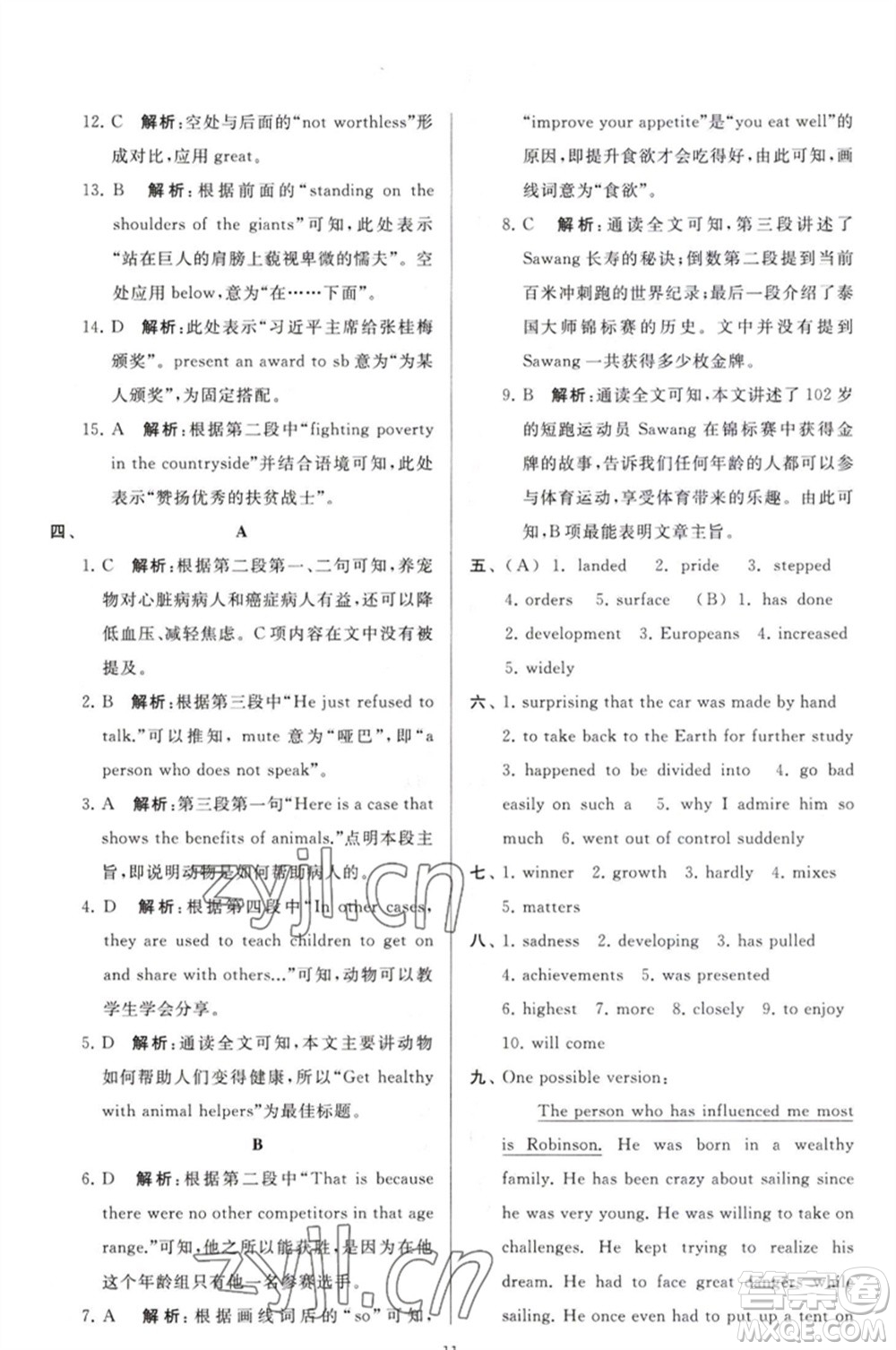 延邊教育出版社2023春季亮點(diǎn)給力大試卷九年級英語下冊譯林版參考答案