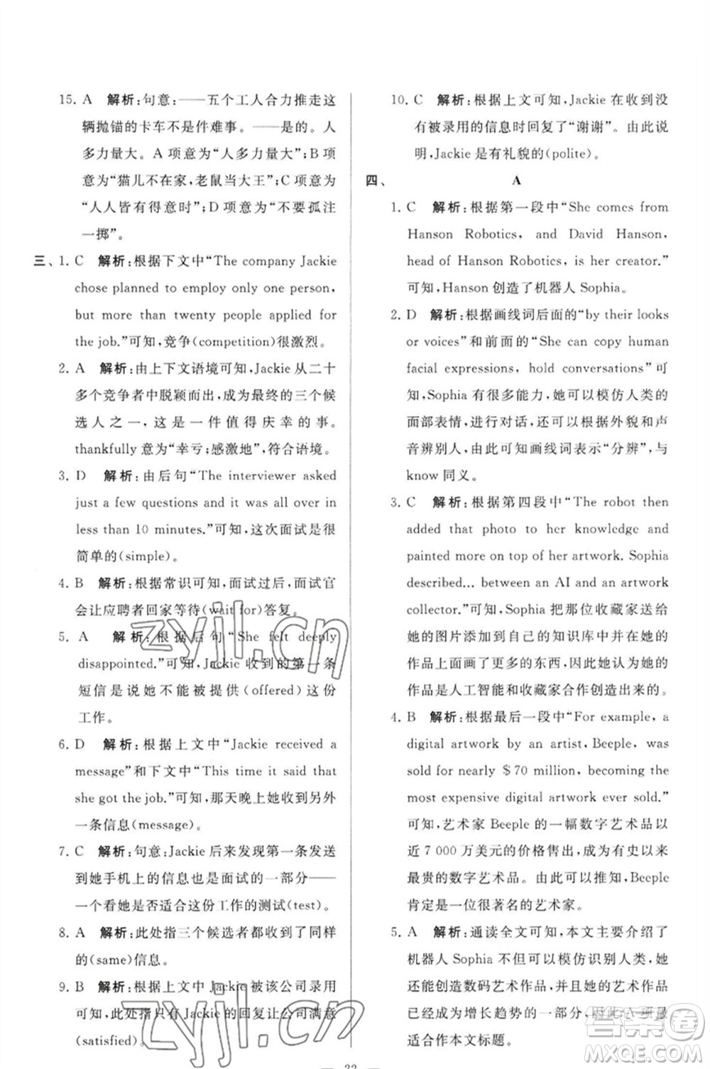 延邊教育出版社2023春季亮點(diǎn)給力大試卷九年級英語下冊譯林版參考答案