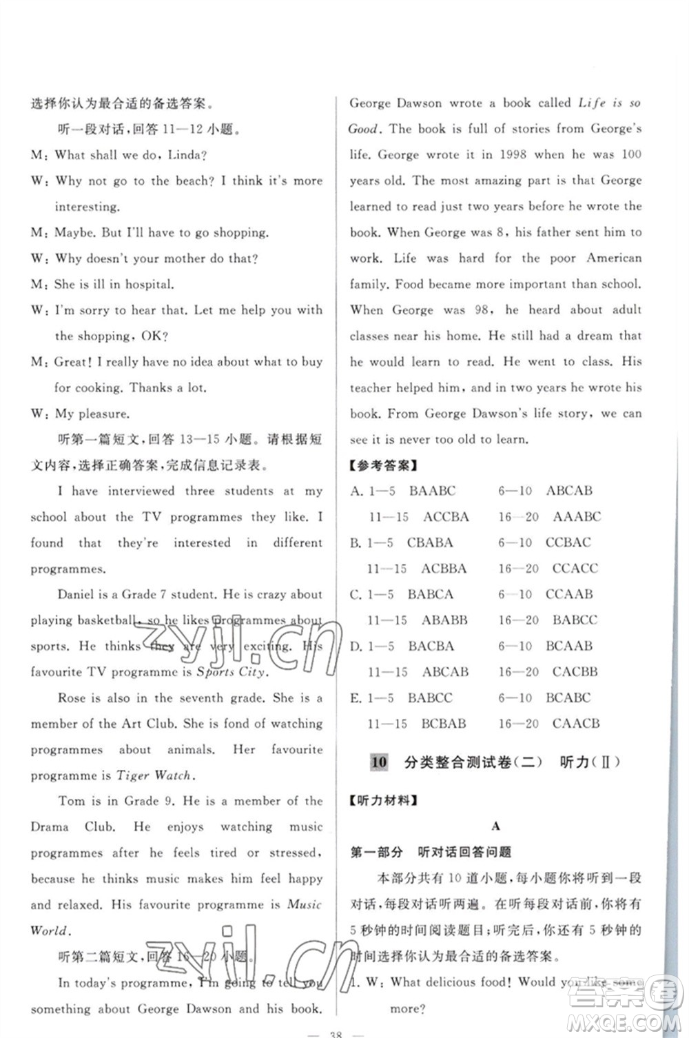 延邊教育出版社2023春季亮點(diǎn)給力大試卷九年級英語下冊譯林版參考答案