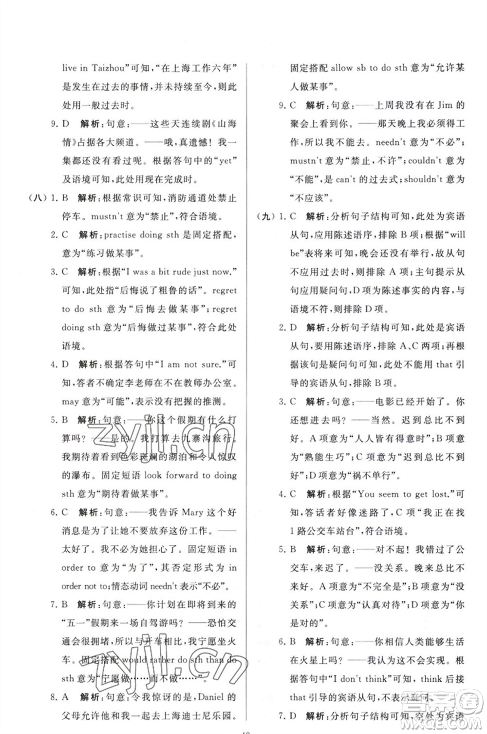 延邊教育出版社2023春季亮點(diǎn)給力大試卷九年級英語下冊譯林版參考答案