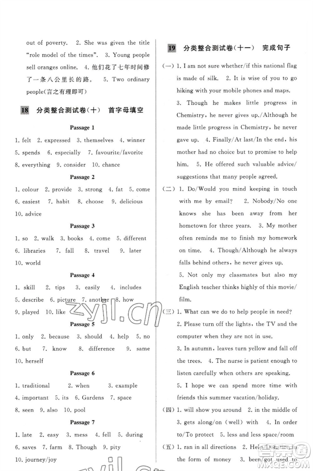 延邊教育出版社2023春季亮點(diǎn)給力大試卷九年級英語下冊譯林版參考答案