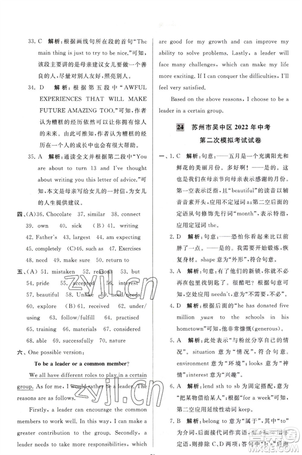 延邊教育出版社2023春季亮點(diǎn)給力大試卷九年級英語下冊譯林版參考答案