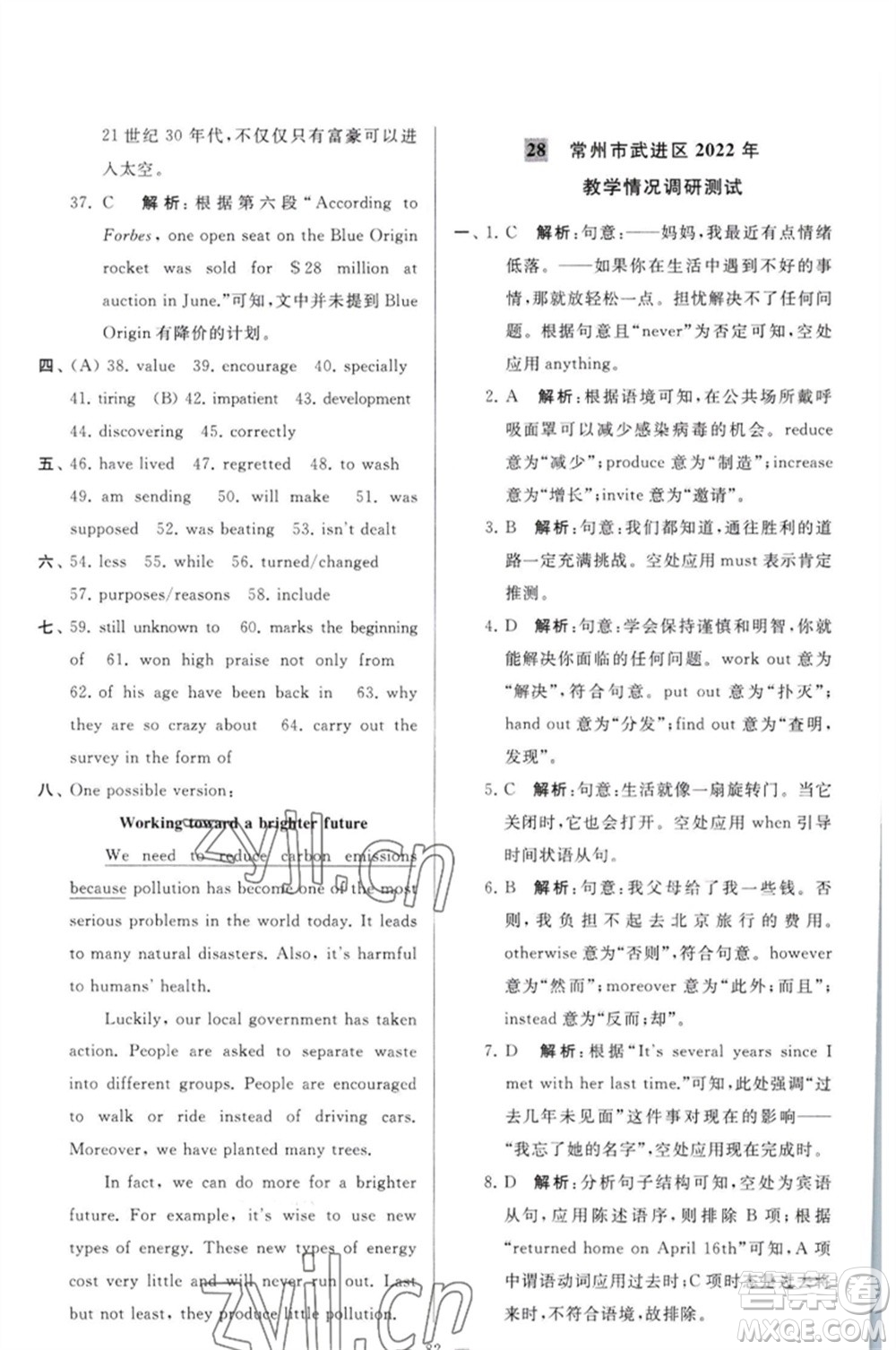 延邊教育出版社2023春季亮點(diǎn)給力大試卷九年級英語下冊譯林版參考答案