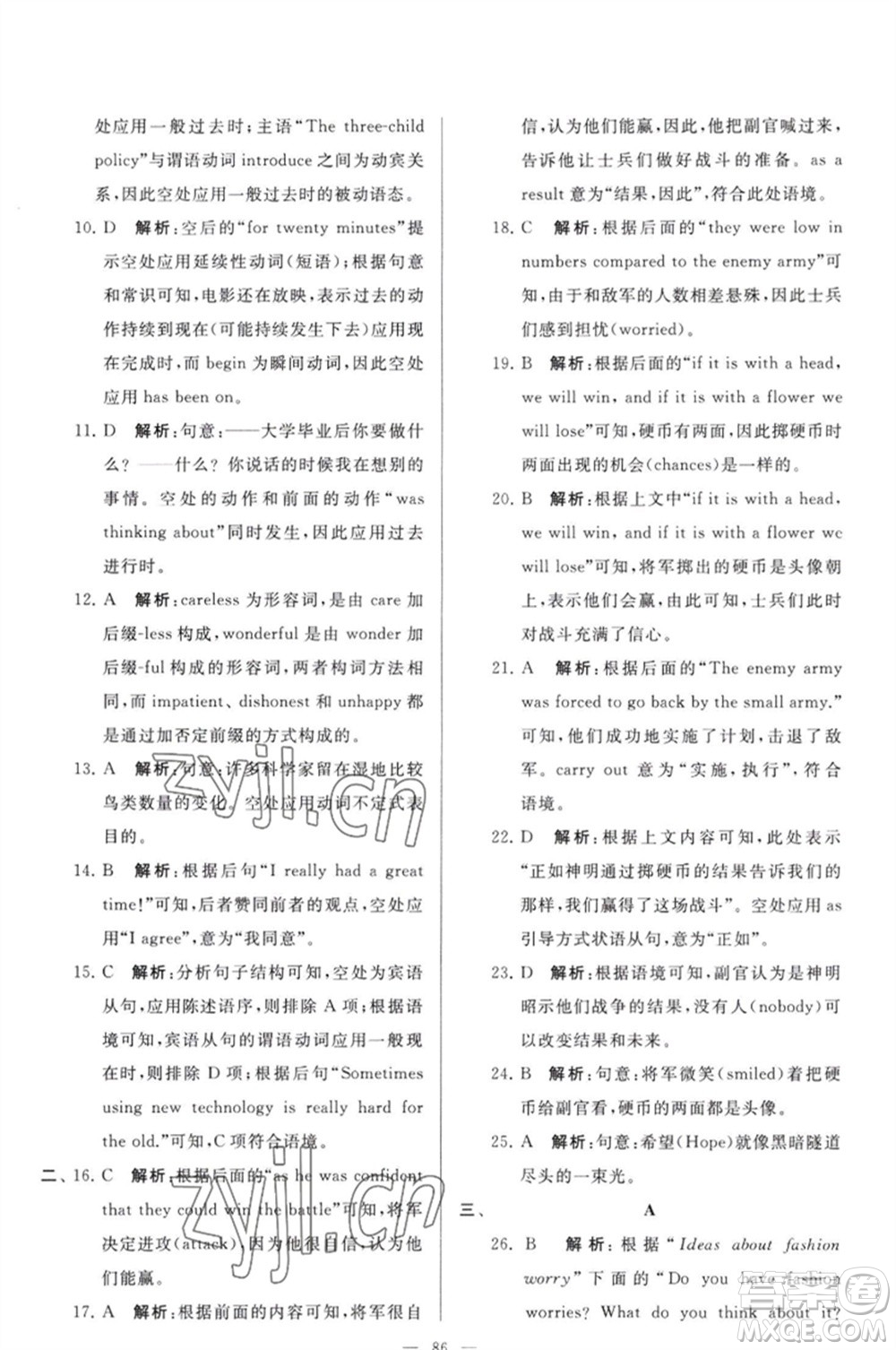 延邊教育出版社2023春季亮點(diǎn)給力大試卷九年級英語下冊譯林版參考答案