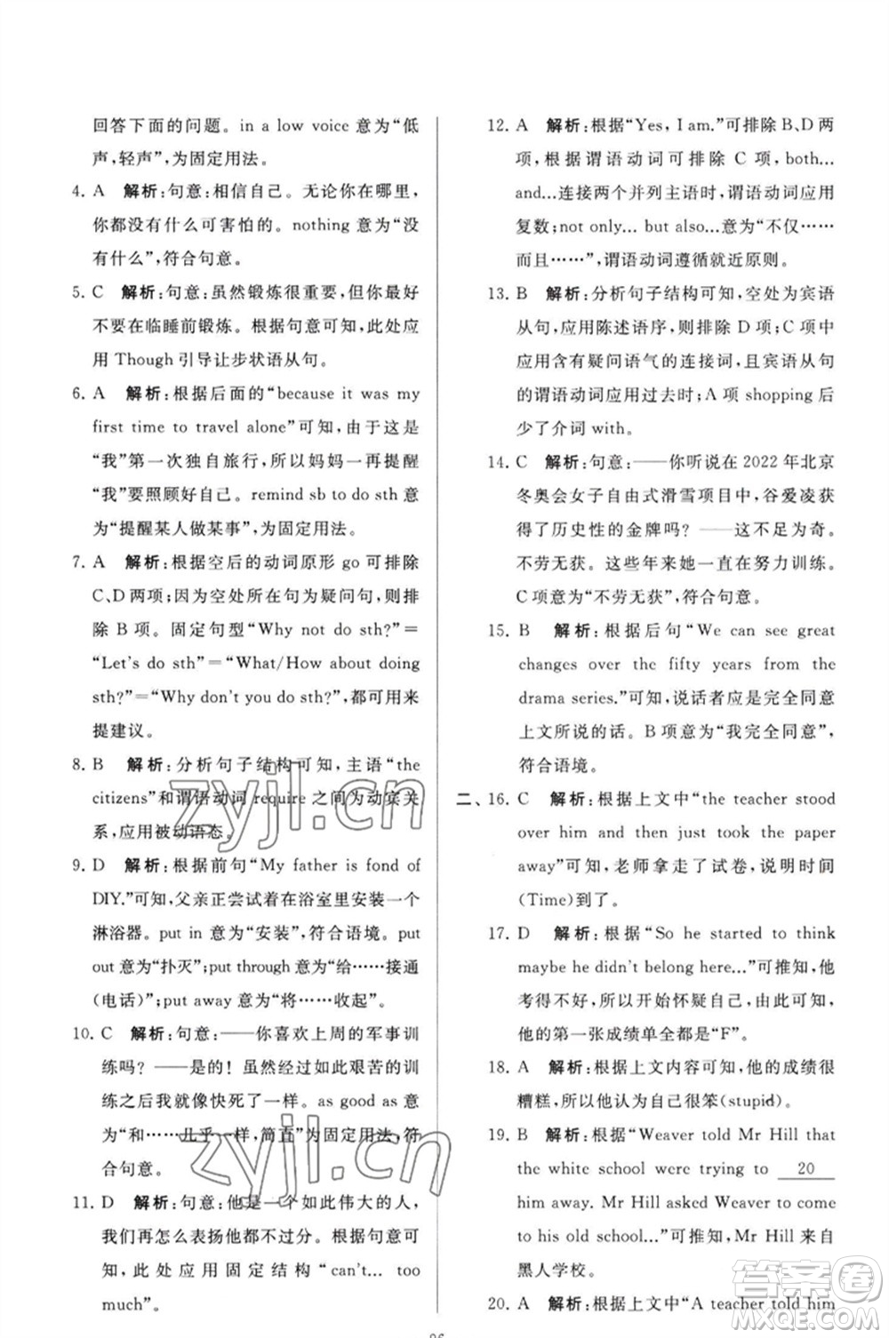 延邊教育出版社2023春季亮點(diǎn)給力大試卷九年級英語下冊譯林版參考答案