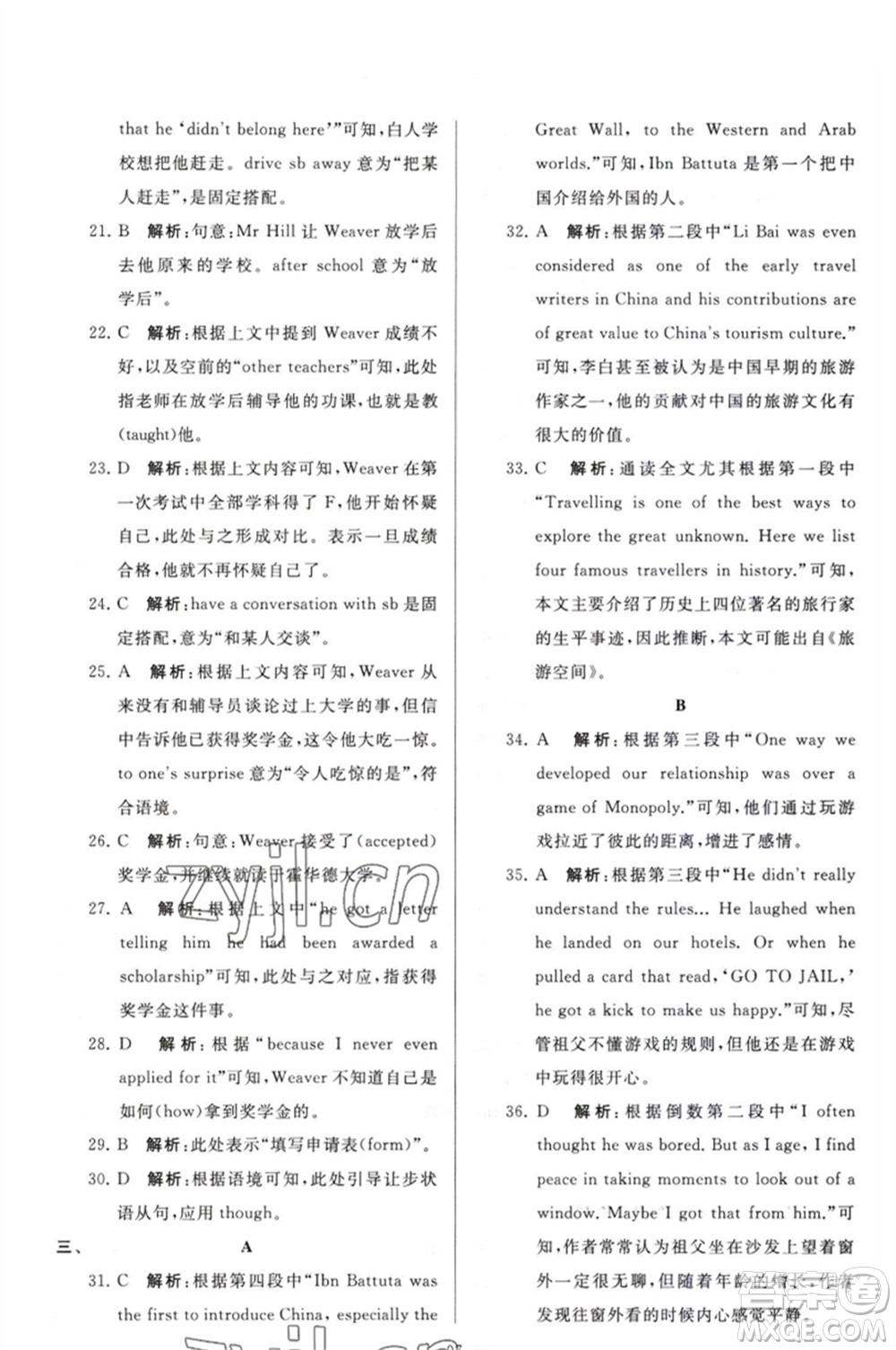 延邊教育出版社2023春季亮點(diǎn)給力大試卷九年級英語下冊譯林版參考答案