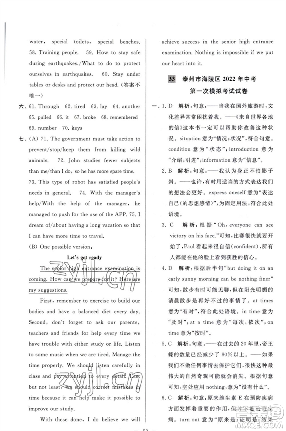 延邊教育出版社2023春季亮點(diǎn)給力大試卷九年級英語下冊譯林版參考答案