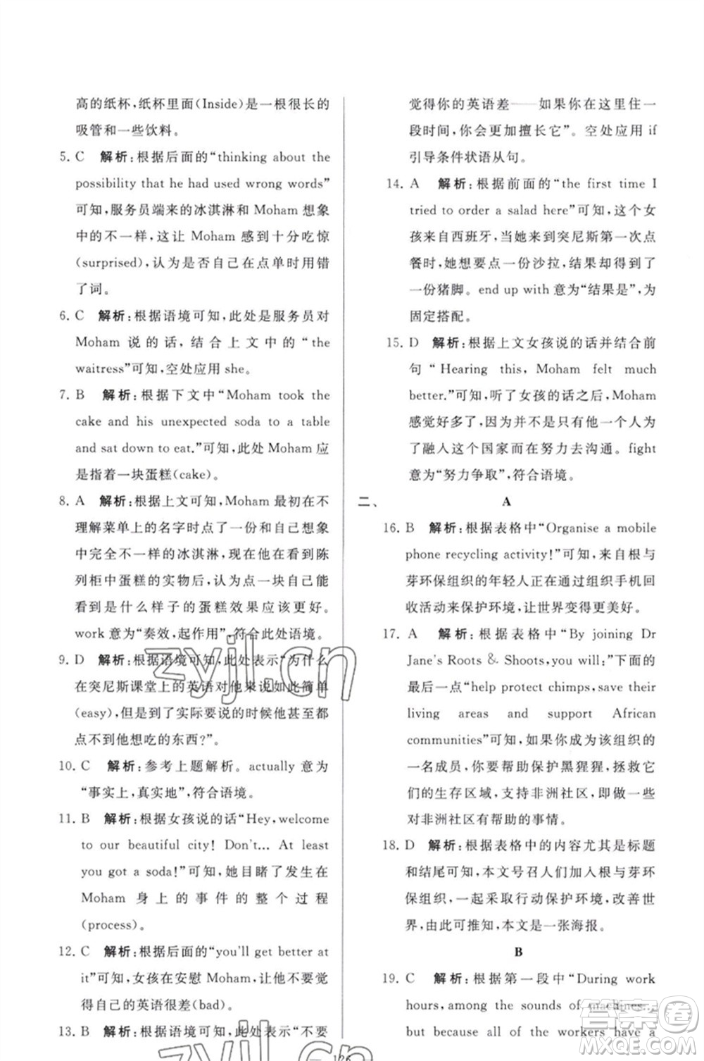 延邊教育出版社2023春季亮點(diǎn)給力大試卷九年級英語下冊譯林版參考答案