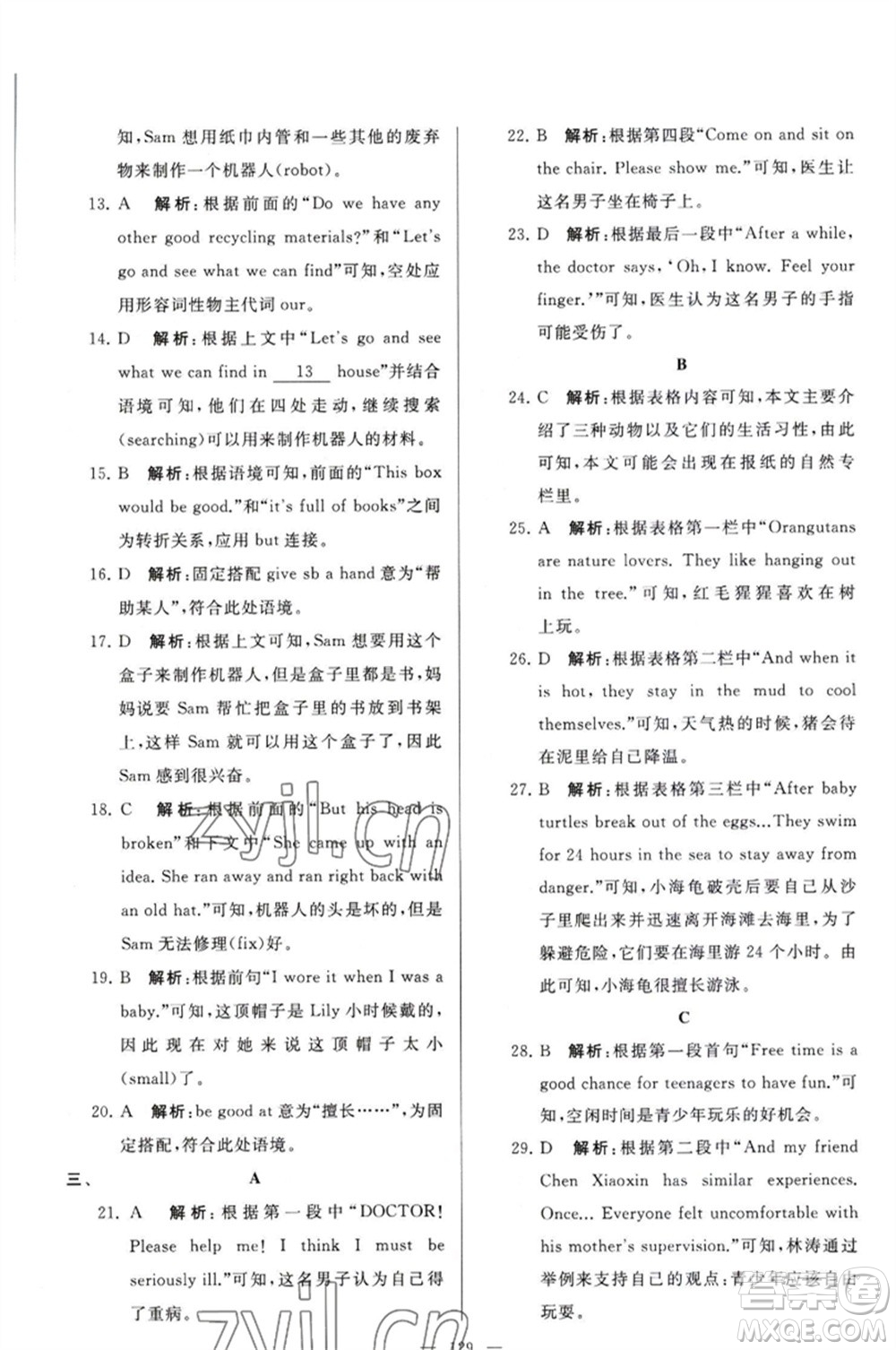 延邊教育出版社2023春季亮點(diǎn)給力大試卷九年級英語下冊譯林版參考答案