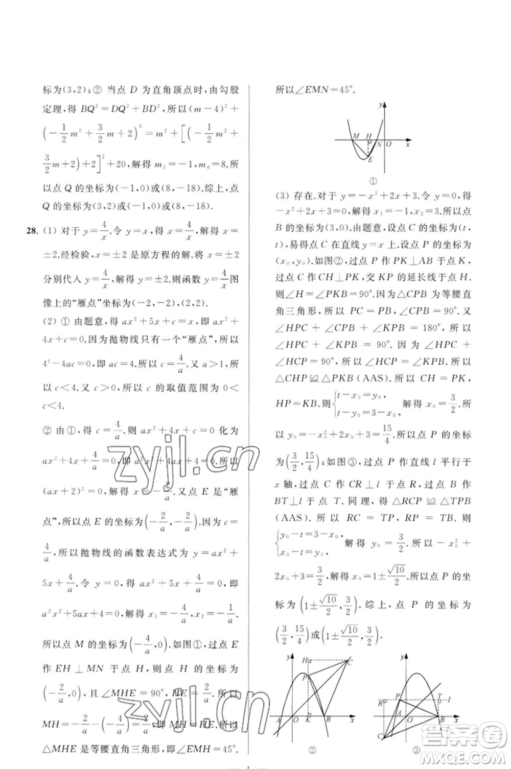 延邊教育出版社2023春季亮點(diǎn)給力大試卷九年級(jí)數(shù)學(xué)下冊(cè)蘇科版參考答案