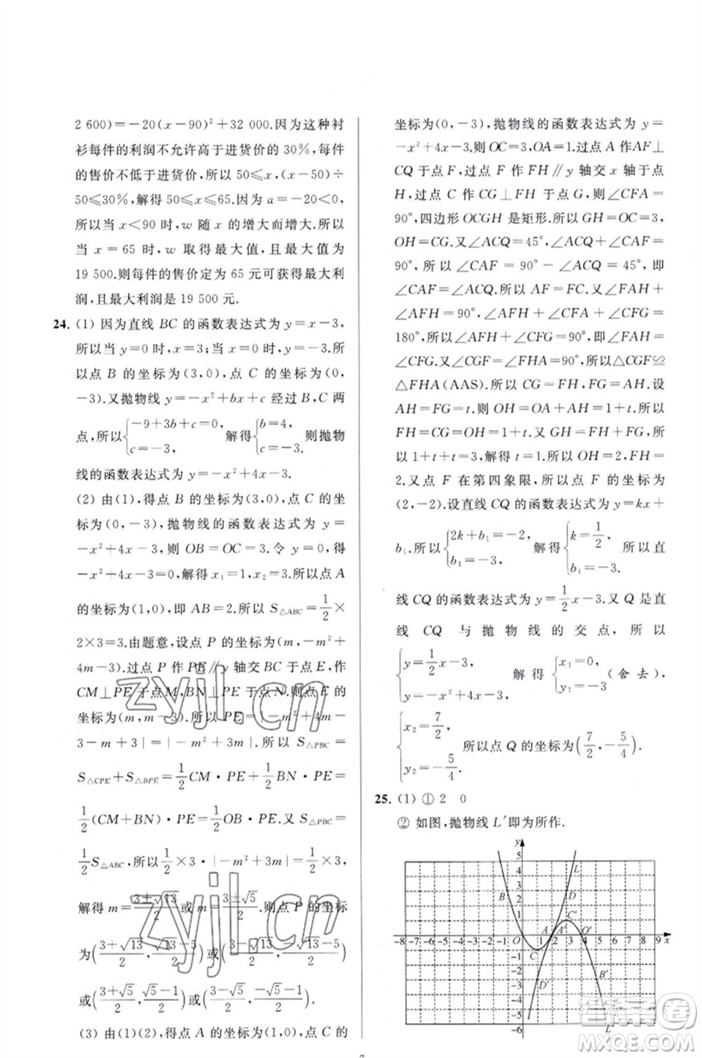 延邊教育出版社2023春季亮點(diǎn)給力大試卷九年級(jí)數(shù)學(xué)下冊(cè)蘇科版參考答案