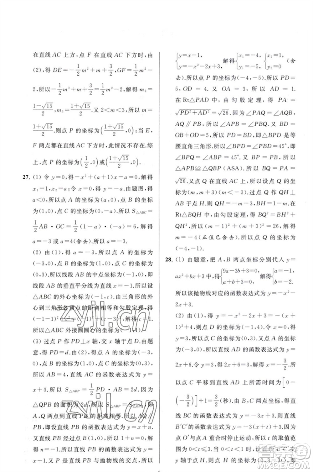 延邊教育出版社2023春季亮點(diǎn)給力大試卷九年級(jí)數(shù)學(xué)下冊(cè)蘇科版參考答案