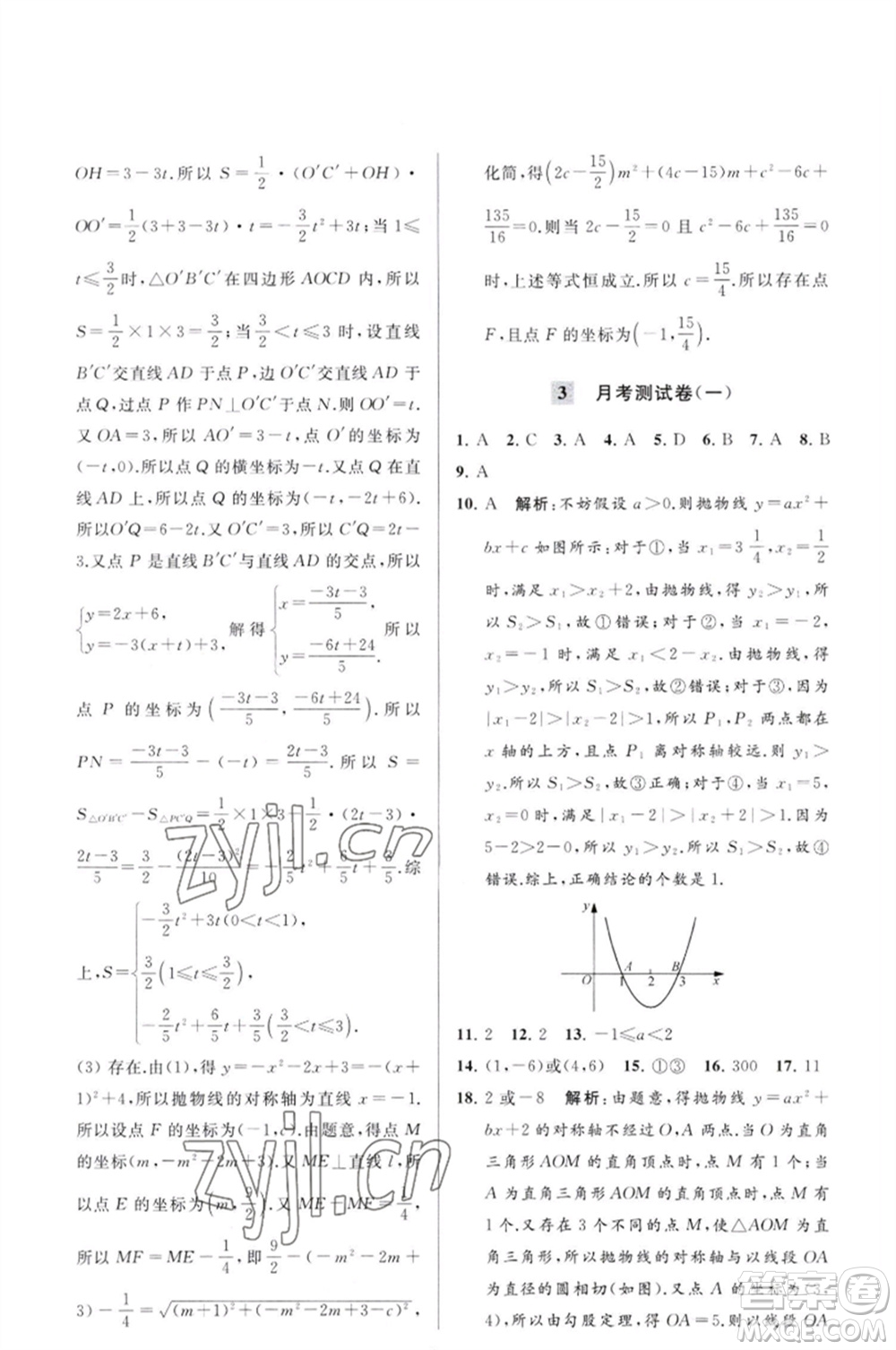 延邊教育出版社2023春季亮點(diǎn)給力大試卷九年級(jí)數(shù)學(xué)下冊(cè)蘇科版參考答案