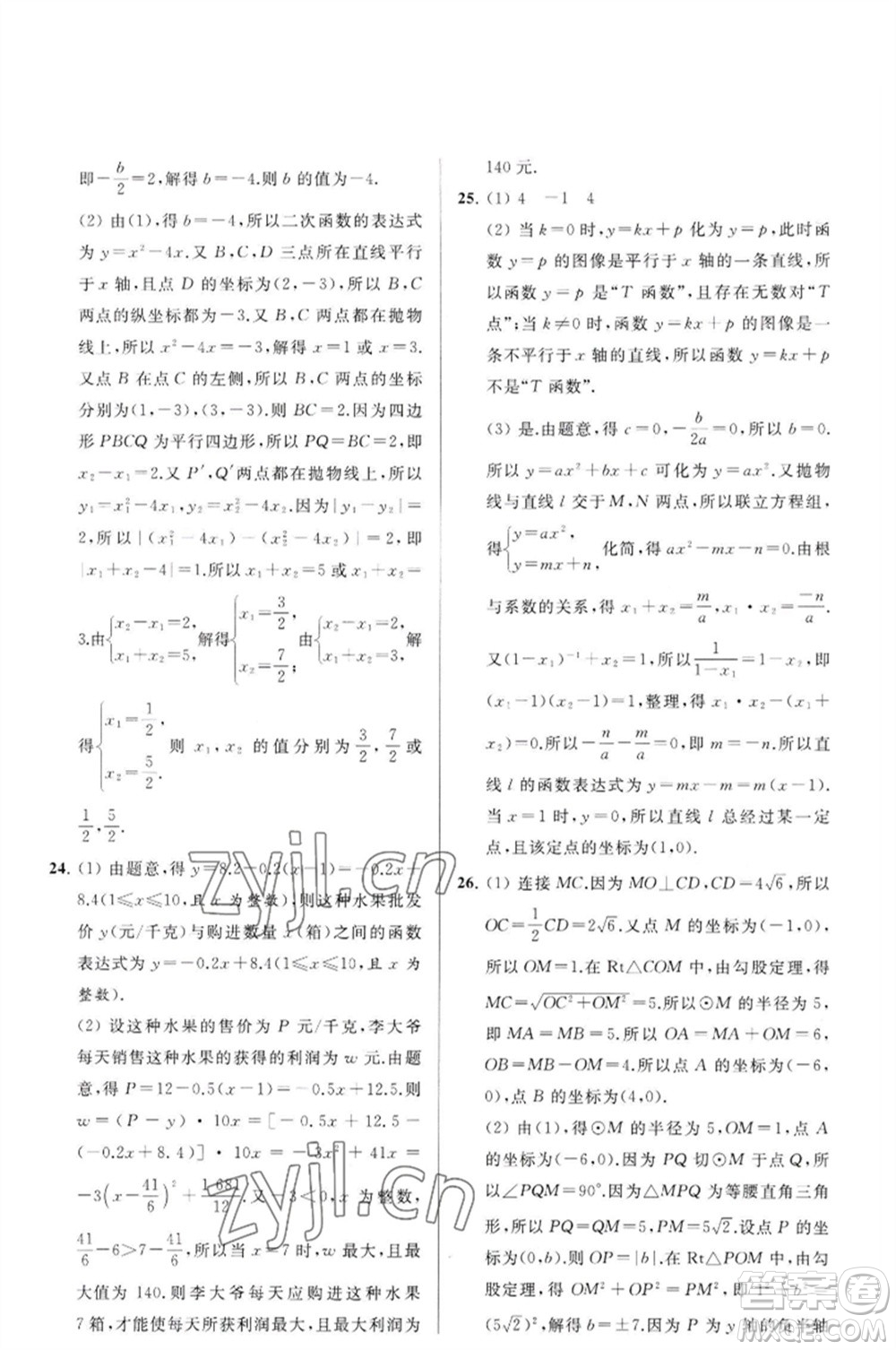 延邊教育出版社2023春季亮點(diǎn)給力大試卷九年級(jí)數(shù)學(xué)下冊(cè)蘇科版參考答案