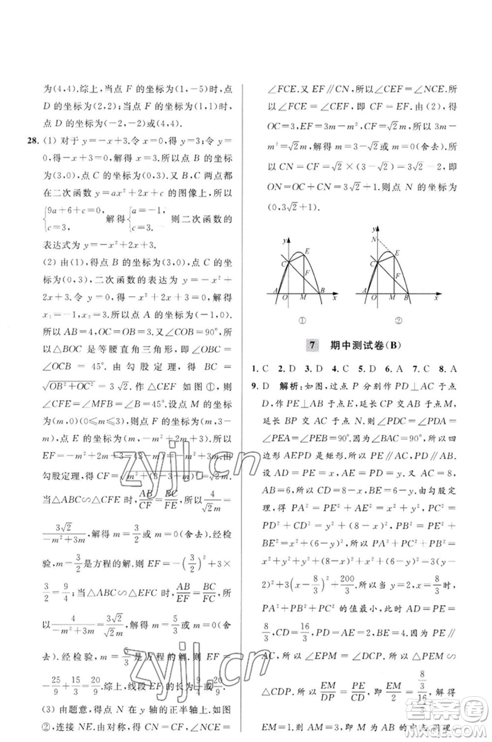 延邊教育出版社2023春季亮點(diǎn)給力大試卷九年級(jí)數(shù)學(xué)下冊(cè)蘇科版參考答案