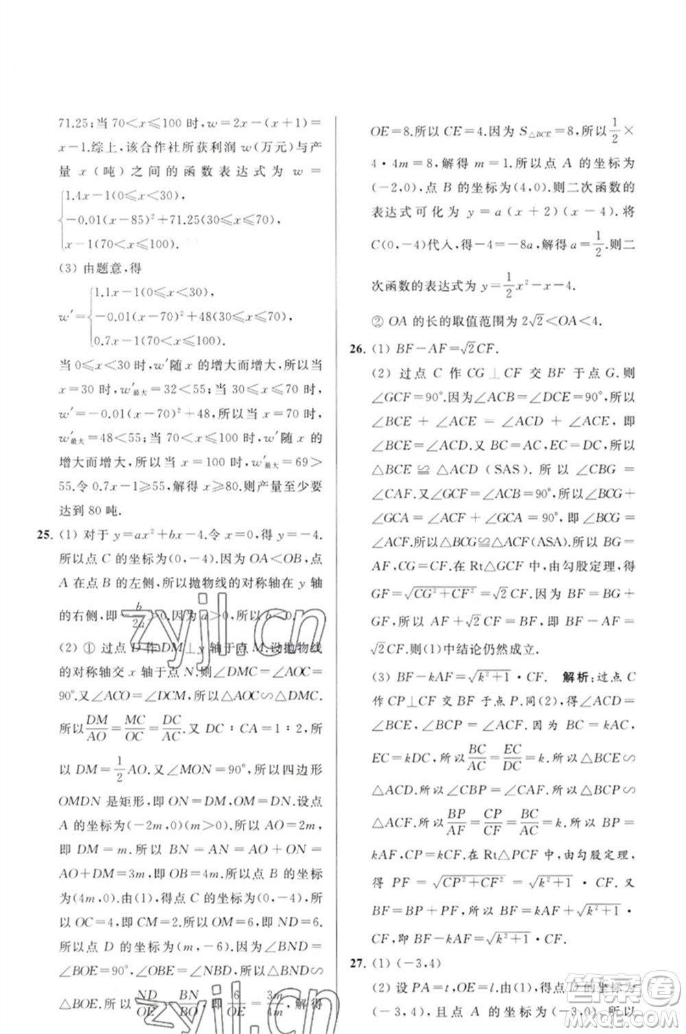 延邊教育出版社2023春季亮點(diǎn)給力大試卷九年級(jí)數(shù)學(xué)下冊(cè)蘇科版參考答案