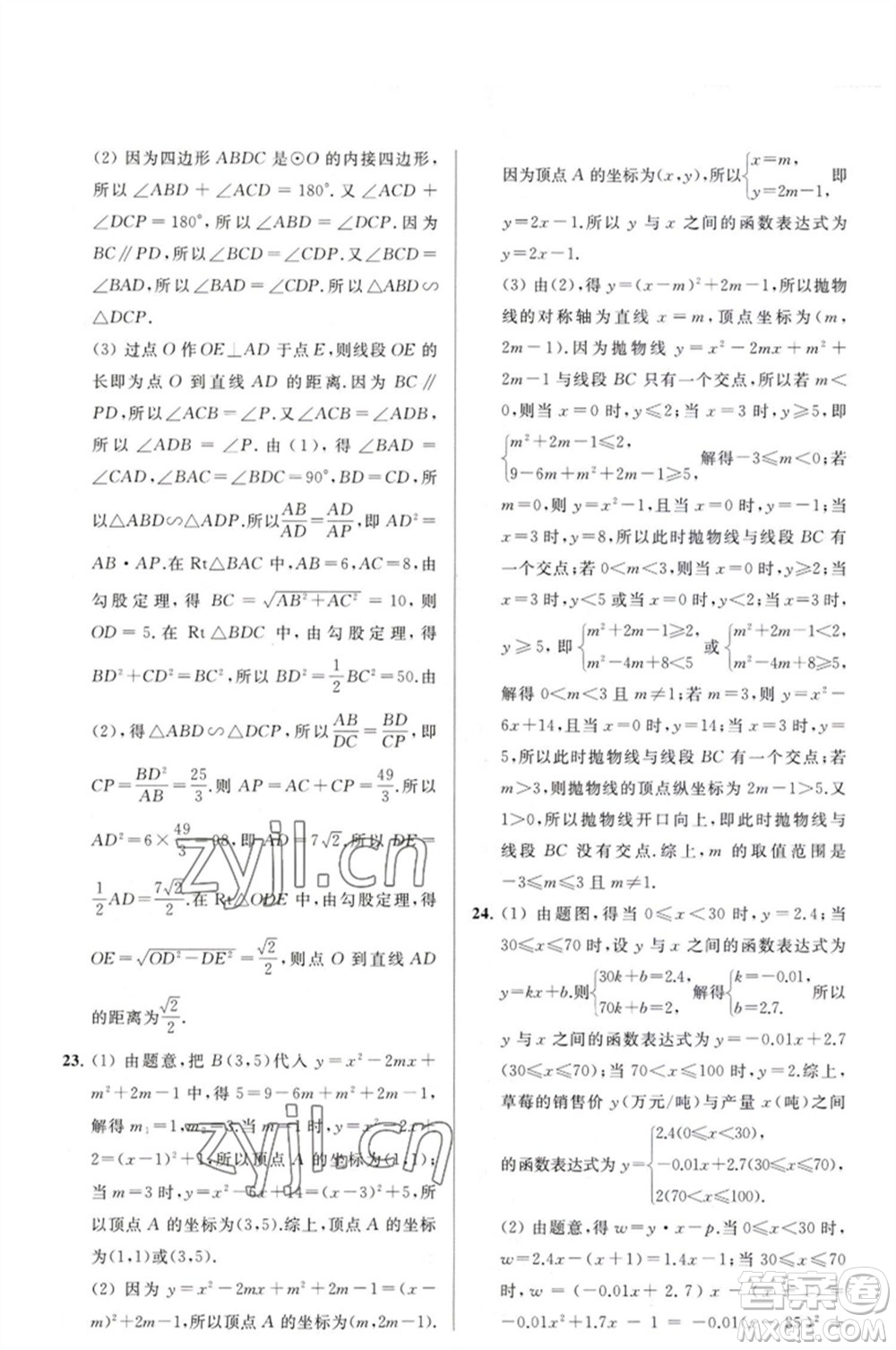 延邊教育出版社2023春季亮點(diǎn)給力大試卷九年級(jí)數(shù)學(xué)下冊(cè)蘇科版參考答案