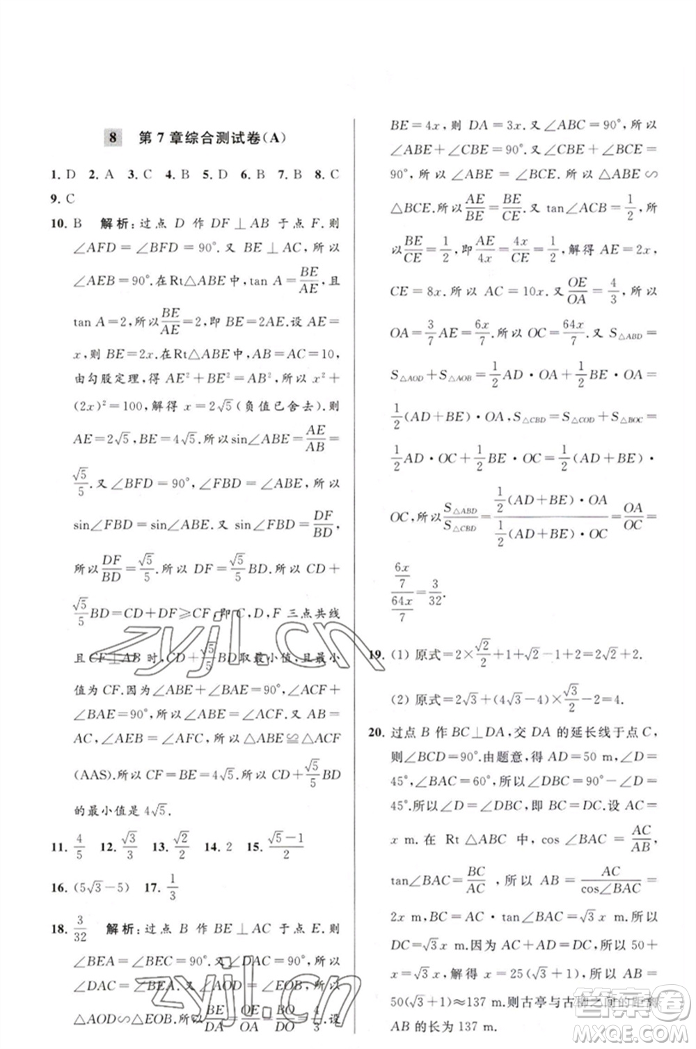 延邊教育出版社2023春季亮點(diǎn)給力大試卷九年級(jí)數(shù)學(xué)下冊(cè)蘇科版參考答案