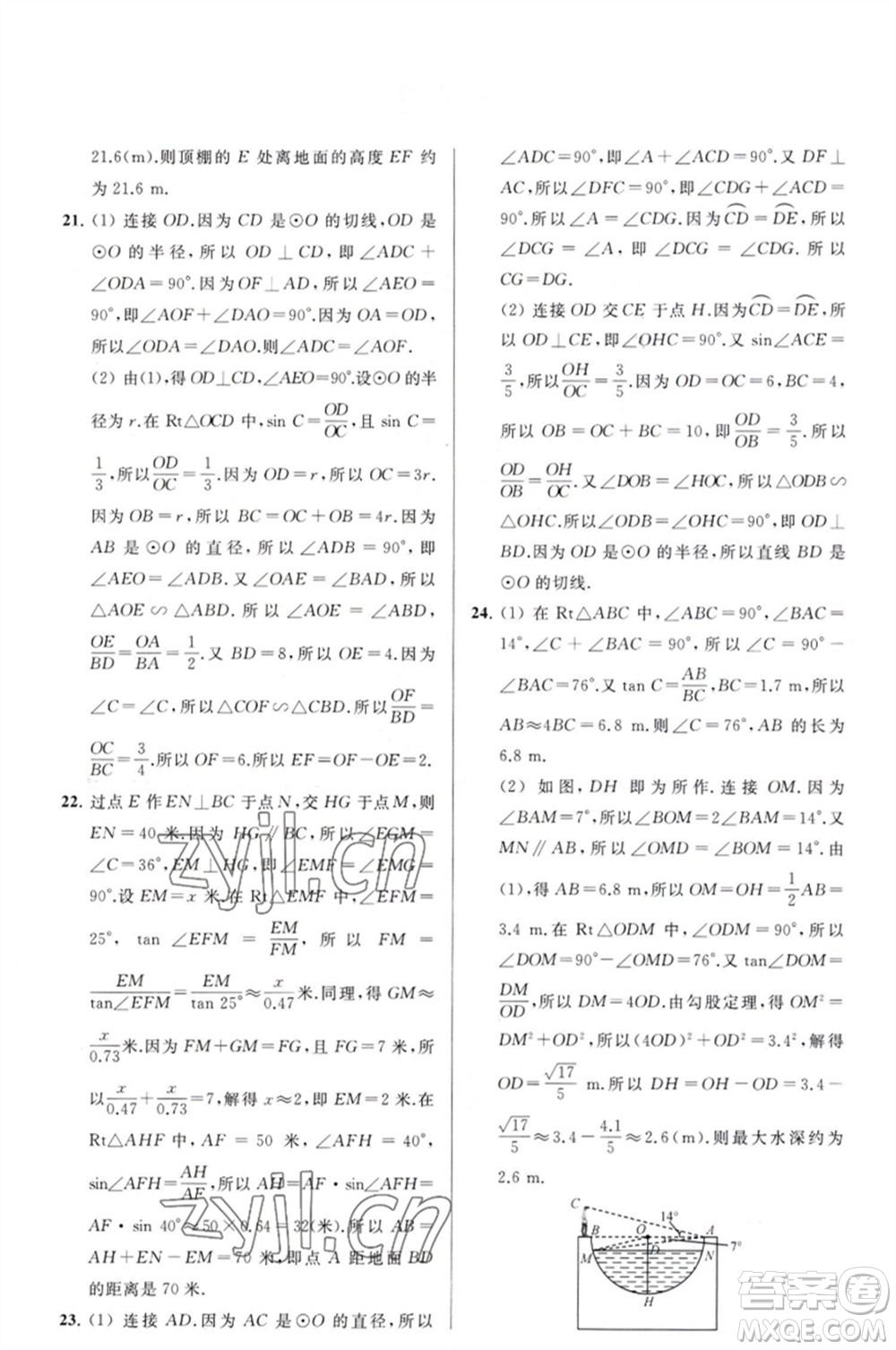 延邊教育出版社2023春季亮點(diǎn)給力大試卷九年級(jí)數(shù)學(xué)下冊(cè)蘇科版參考答案