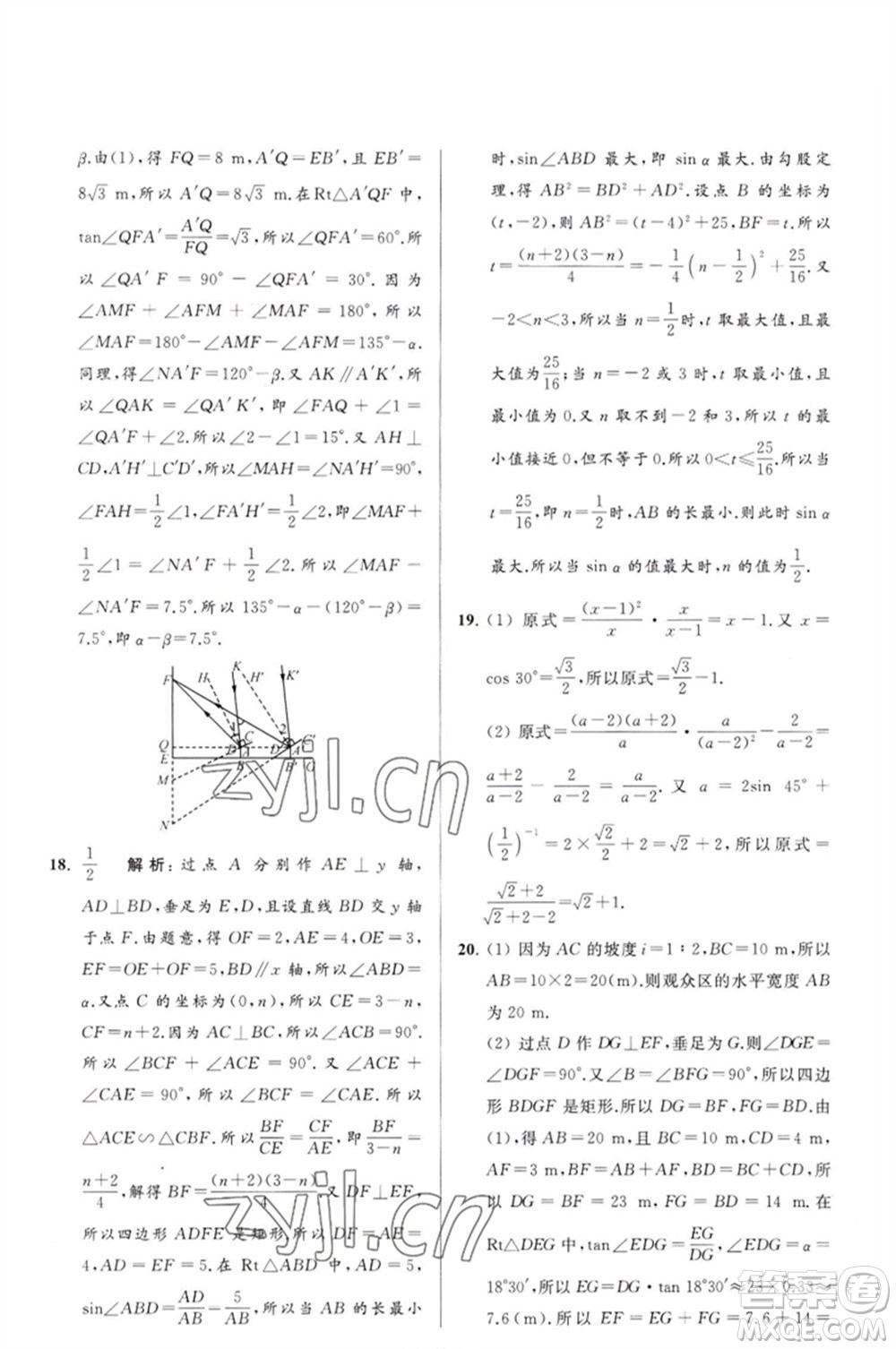 延邊教育出版社2023春季亮點(diǎn)給力大試卷九年級(jí)數(shù)學(xué)下冊(cè)蘇科版參考答案