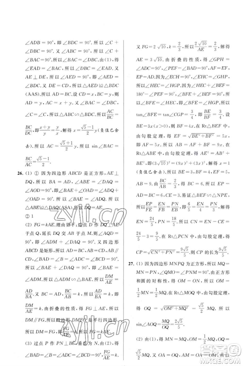 延邊教育出版社2023春季亮點(diǎn)給力大試卷九年級(jí)數(shù)學(xué)下冊(cè)蘇科版參考答案