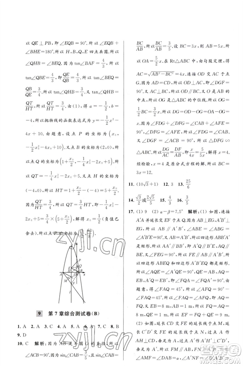 延邊教育出版社2023春季亮點(diǎn)給力大試卷九年級(jí)數(shù)學(xué)下冊(cè)蘇科版參考答案