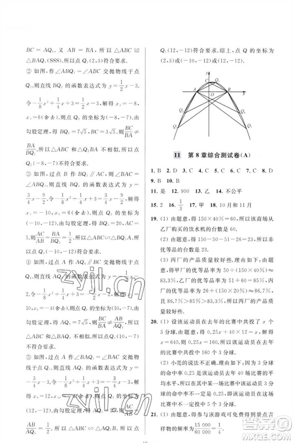 延邊教育出版社2023春季亮點(diǎn)給力大試卷九年級(jí)數(shù)學(xué)下冊(cè)蘇科版參考答案