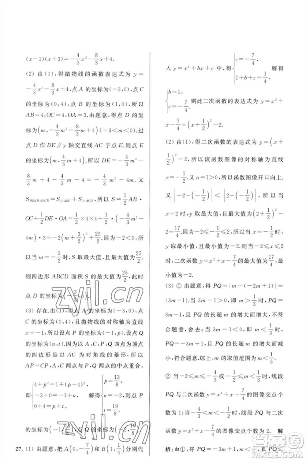 延邊教育出版社2023春季亮點(diǎn)給力大試卷九年級(jí)數(shù)學(xué)下冊(cè)蘇科版參考答案