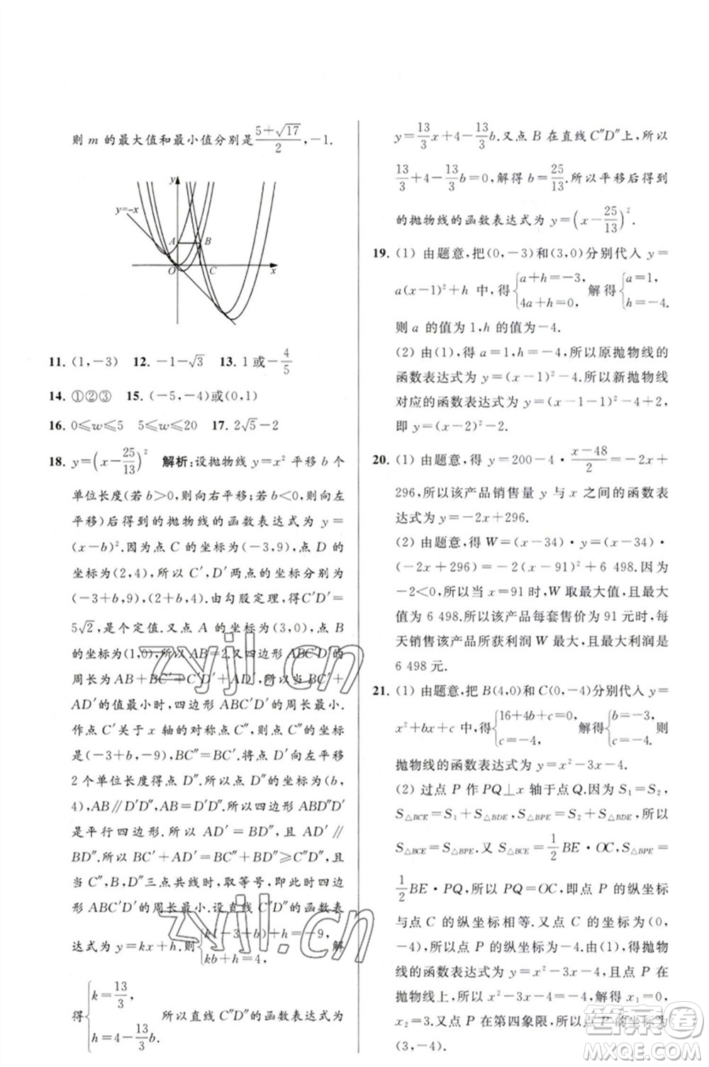 延邊教育出版社2023春季亮點(diǎn)給力大試卷九年級(jí)數(shù)學(xué)下冊(cè)蘇科版參考答案