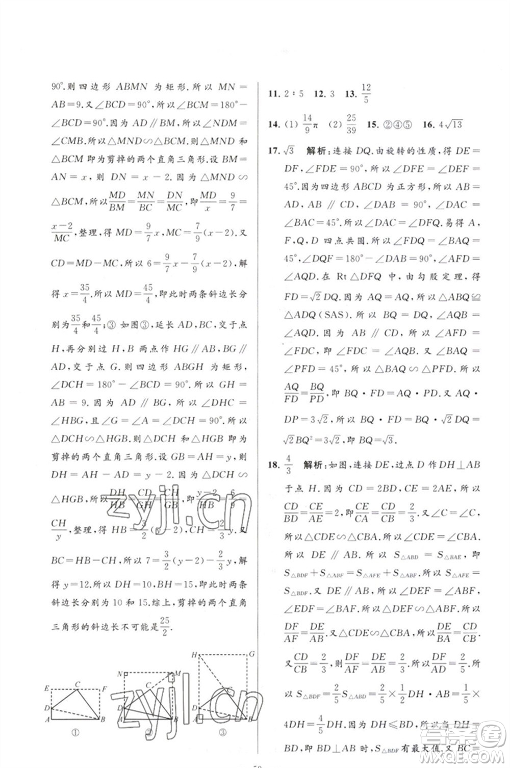 延邊教育出版社2023春季亮點(diǎn)給力大試卷九年級(jí)數(shù)學(xué)下冊(cè)蘇科版參考答案