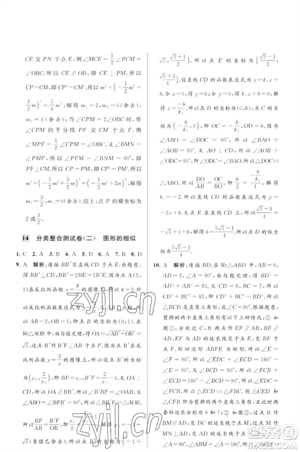 延邊教育出版社2023春季亮點(diǎn)給力大試卷九年級(jí)數(shù)學(xué)下冊(cè)蘇科版參考答案