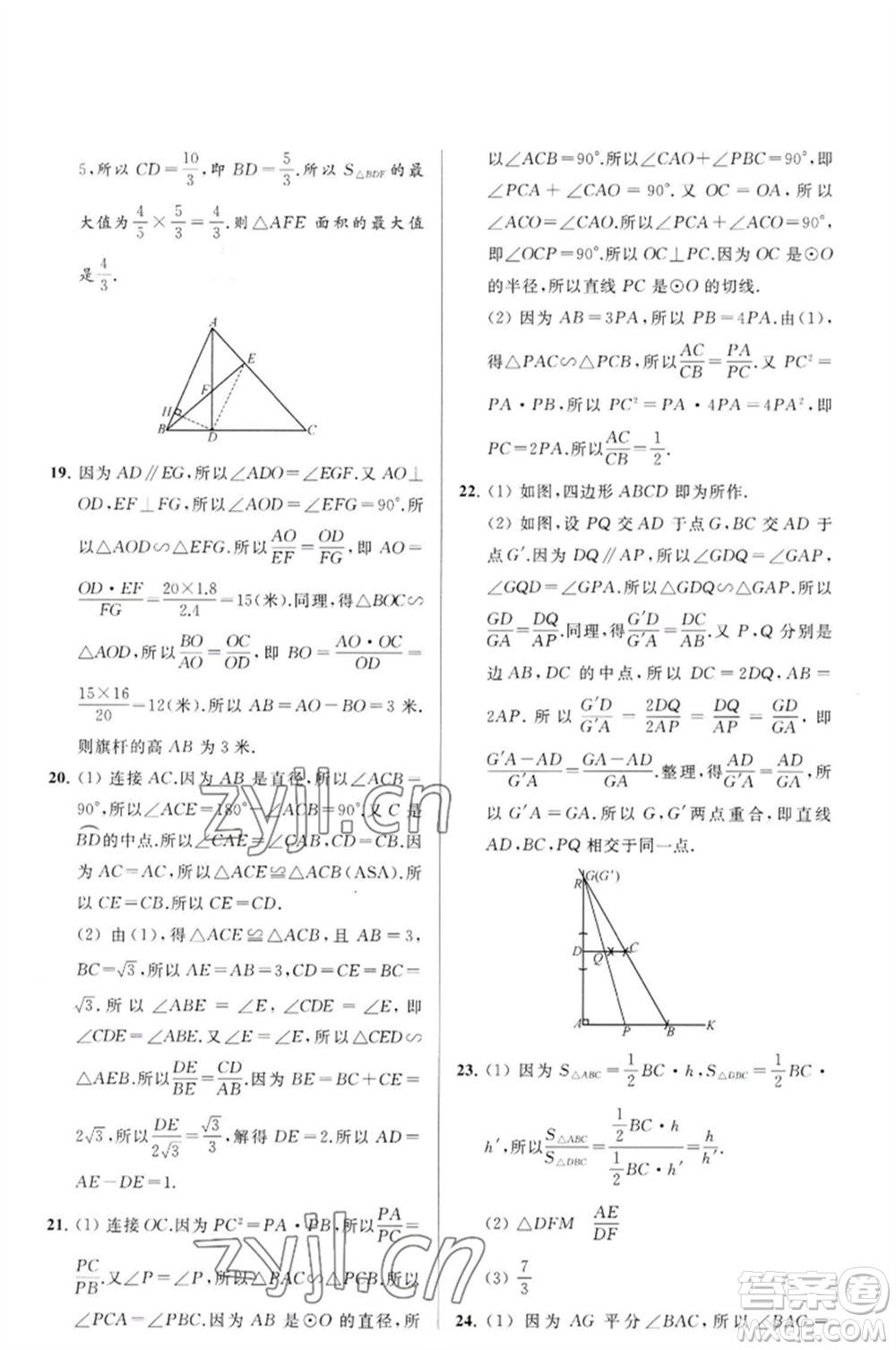 延邊教育出版社2023春季亮點(diǎn)給力大試卷九年級(jí)數(shù)學(xué)下冊(cè)蘇科版參考答案