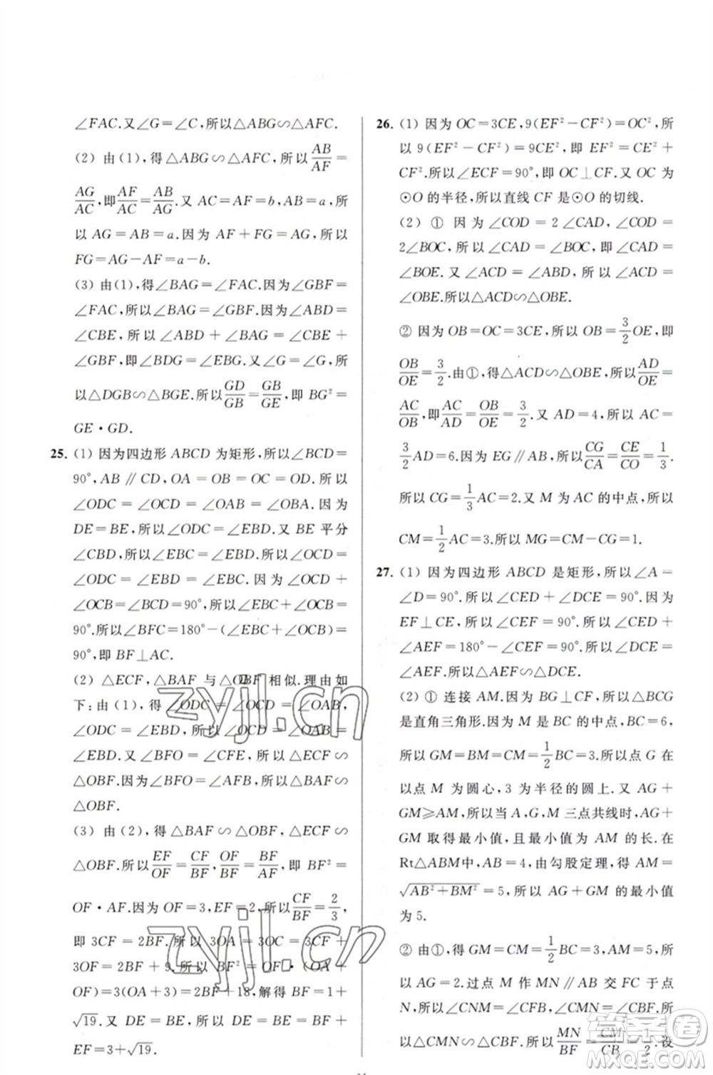 延邊教育出版社2023春季亮點(diǎn)給力大試卷九年級(jí)數(shù)學(xué)下冊(cè)蘇科版參考答案