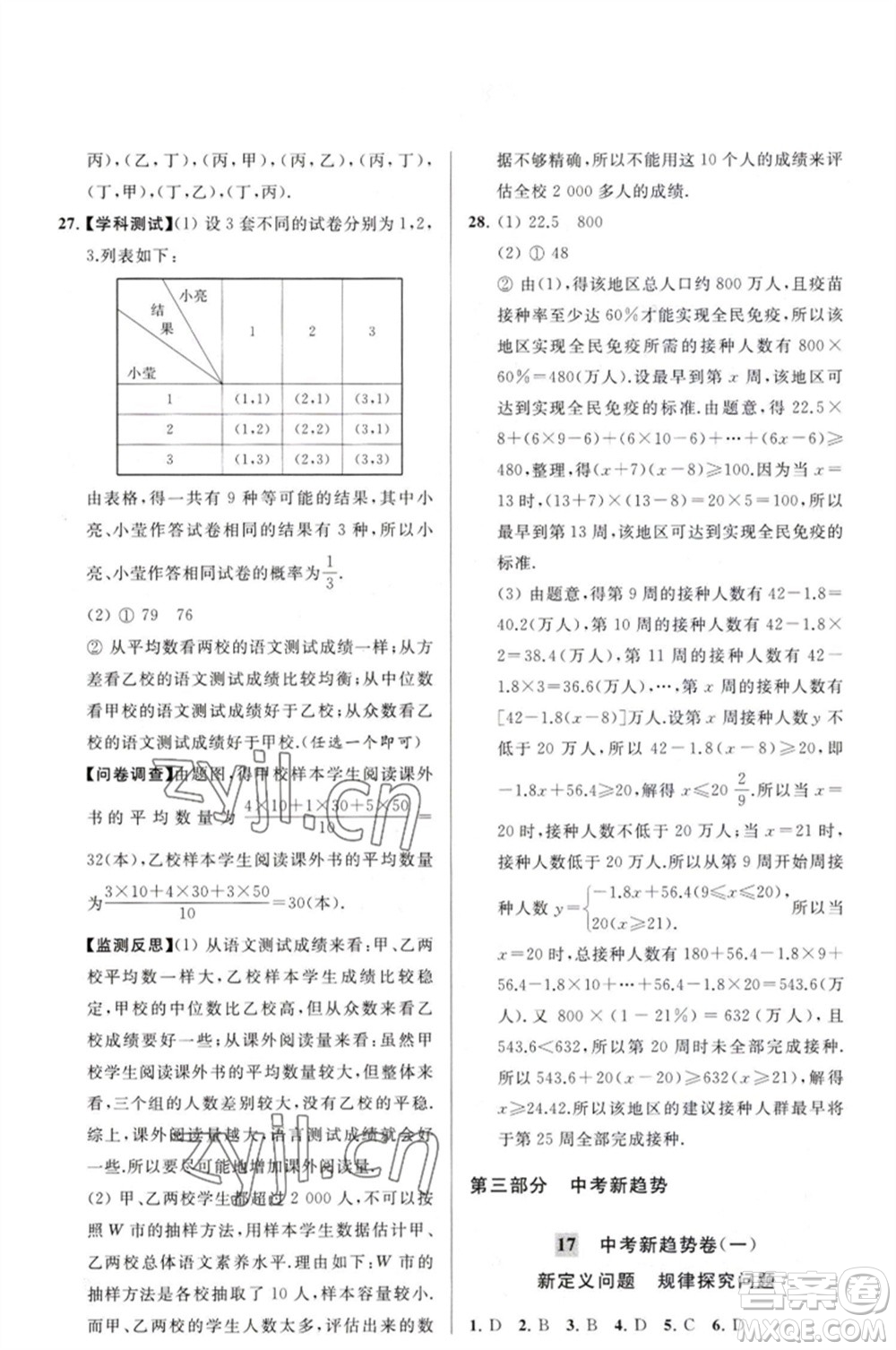 延邊教育出版社2023春季亮點(diǎn)給力大試卷九年級(jí)數(shù)學(xué)下冊(cè)蘇科版參考答案