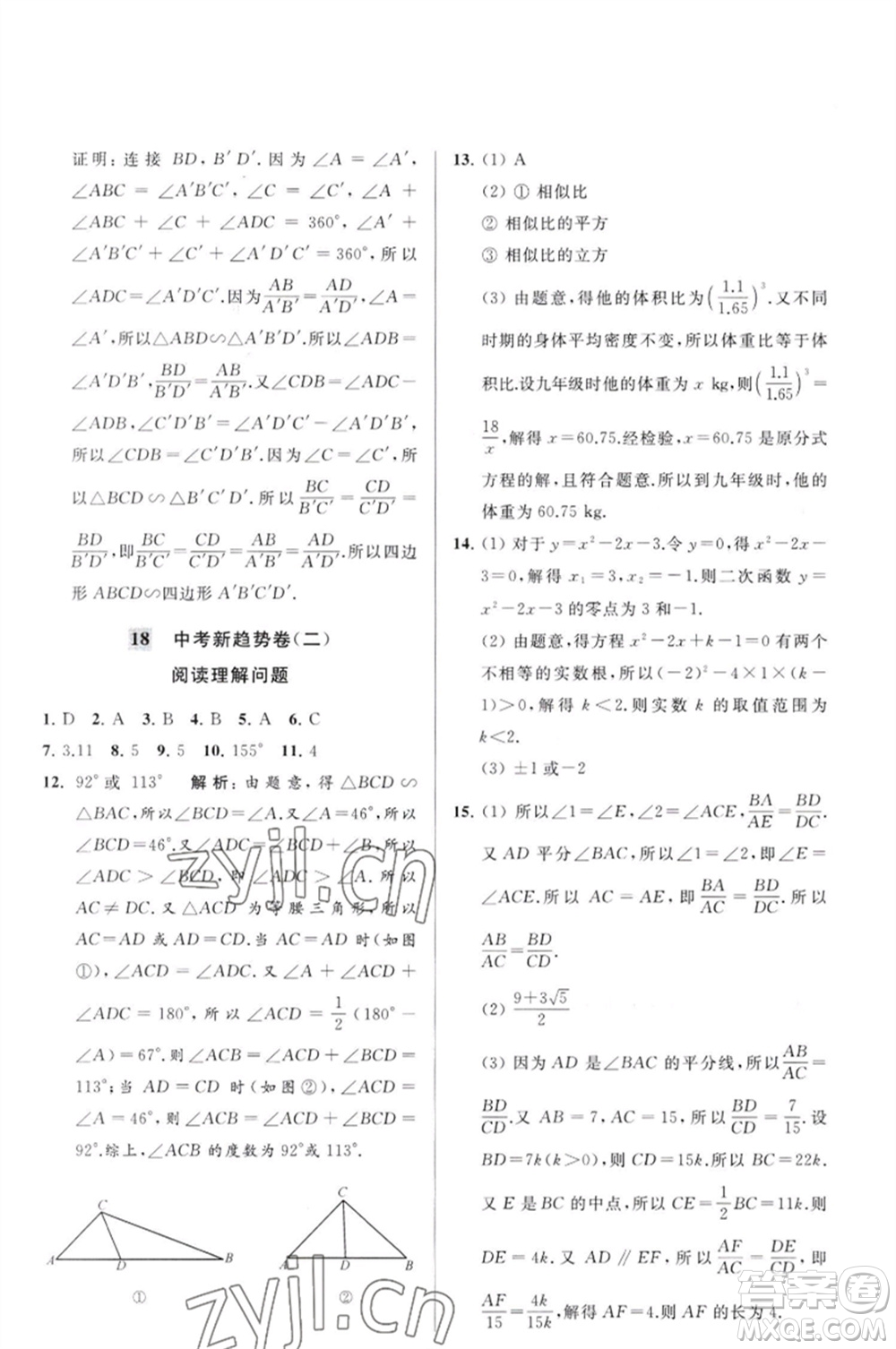 延邊教育出版社2023春季亮點(diǎn)給力大試卷九年級(jí)數(shù)學(xué)下冊(cè)蘇科版參考答案