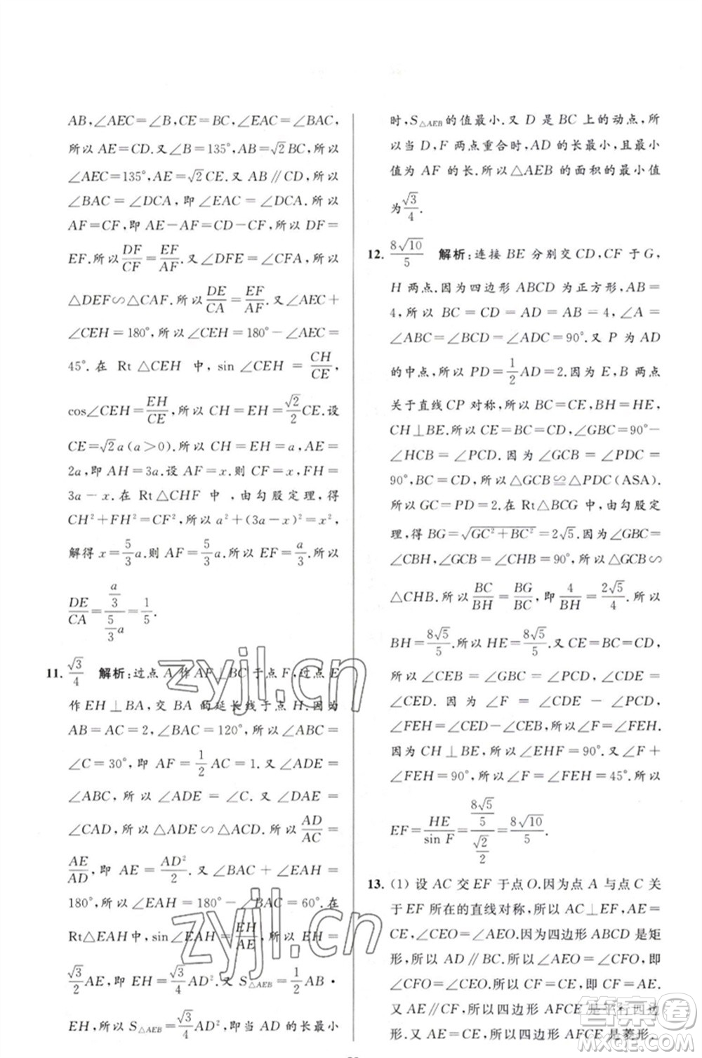 延邊教育出版社2023春季亮點(diǎn)給力大試卷九年級(jí)數(shù)學(xué)下冊(cè)蘇科版參考答案