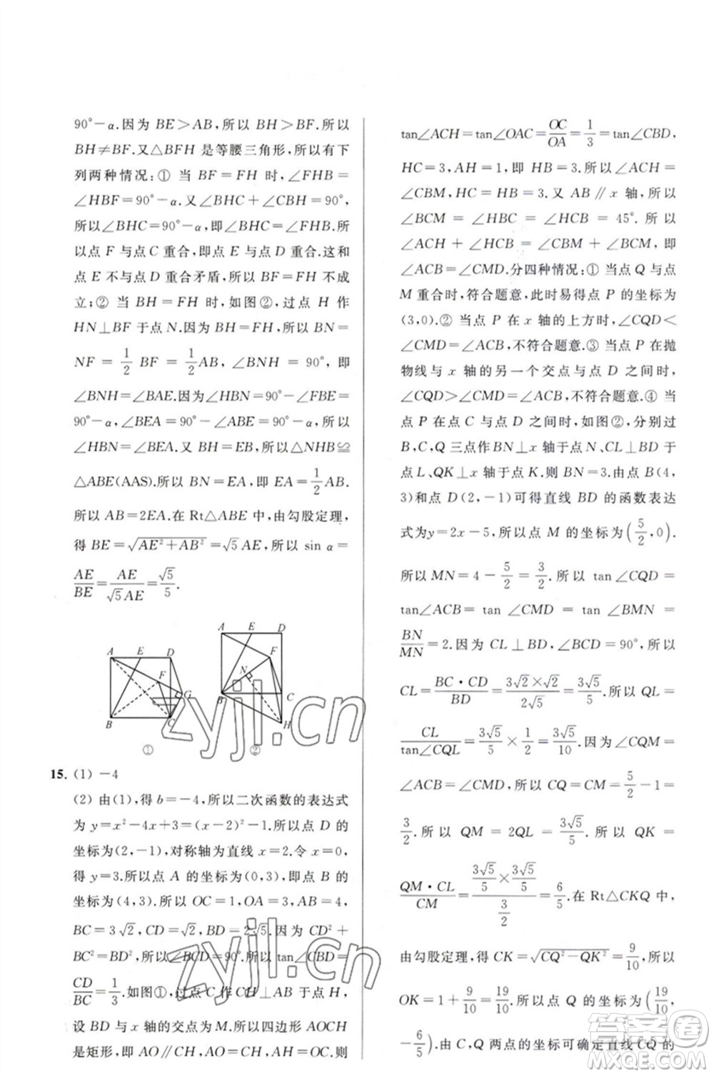 延邊教育出版社2023春季亮點(diǎn)給力大試卷九年級(jí)數(shù)學(xué)下冊(cè)蘇科版參考答案