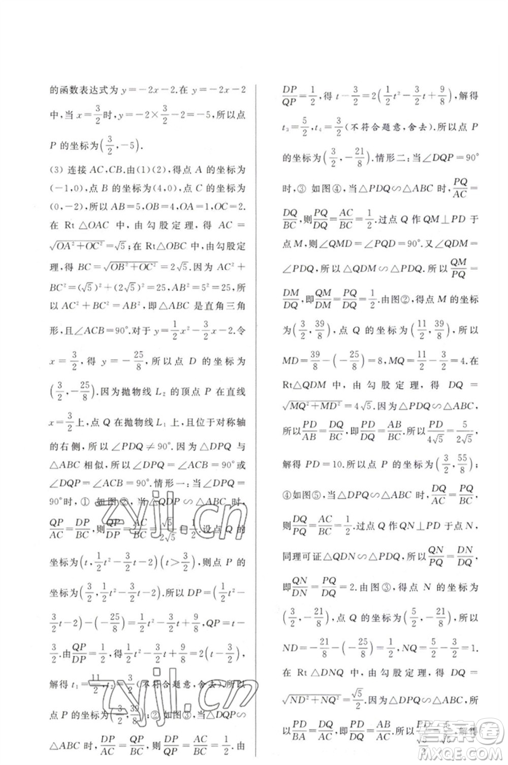 延邊教育出版社2023春季亮點(diǎn)給力大試卷九年級(jí)數(shù)學(xué)下冊(cè)蘇科版參考答案